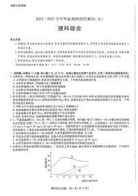 2022-2023学年河南省信阳市高中毕业班阶段性测试（五）理综试题 PDF版