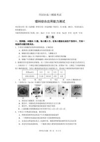 2020届河南省开封市高三第二次模拟考试 理综（PDF版）
