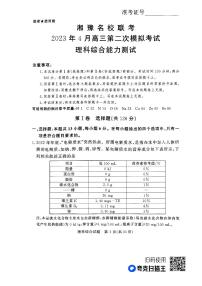 2023湘豫名校联考高三下学期4月第二次模拟考试理综PDF版含解析
