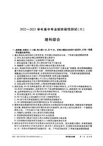 河南省天一大联考2022-2023学年高三下学期阶段性测试（六）三模理综试题