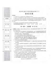 2023届陕西省咸阳市高三下学期高考模拟检测（三）理综试题