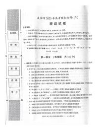 2023届陕西省咸阳市高考模拟检测（二）理综及参考答案