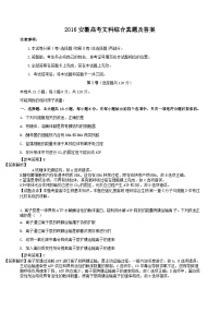 2016安徽高考理科綜合真題及答案