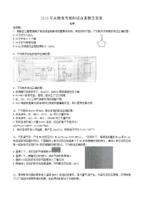 2015年安徽高考理科綜合真題及答案