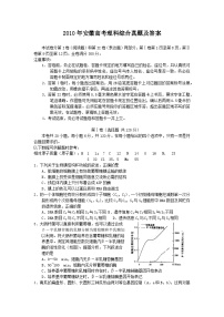 2010年安徽高考理科綜合真題及答案