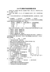 2001年安徽高考理綜真題及答案
