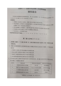 2024届四川省成都市高三下学期二诊考试理科综合试题