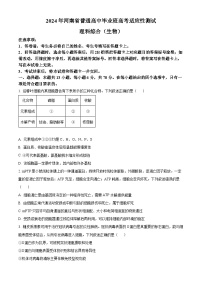 2024届河南省高三下学期适应性测试理综生物试题（原卷版+解析版）