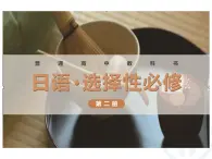 第4課 豊かな海 課件-高中日語人教版選擇性必修第一冊