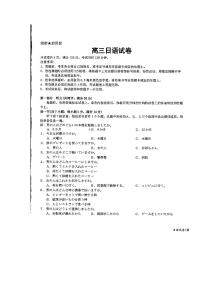 2022-2023学年福建省宁德市重点学校高三上学期一模日语试题PDF版含答案