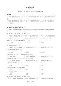 湖南省郴州市2023届高三第三次教学质量检测丨日语