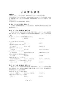 2023九師聯(lián)盟宜昌市協(xié)作體高二期中考試日語試卷，參考答案及聽力