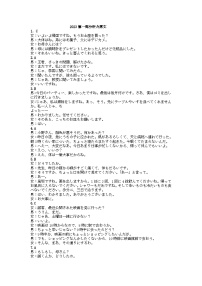 廣東省衡水金卷2022-2023學(xué)年高三下學(xué)期5月大聯(lián)考日語(yǔ)聽力原文