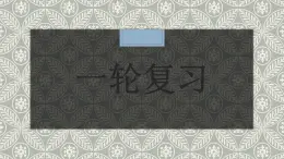 動(dòng)詞變形及用途，形容詞變形及用途，常見格助詞復(fù)習(xí)課件-2025屆高考日語(yǔ)一輪復(fù)習(xí)