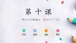 第10課 京都の　紅葉は　有名　です。課件  高中日語標(biāo)日課件