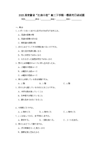2025屆安徽省“江南十校”高三下學(xué)期一模聯(lián)考日語試題（無答案）