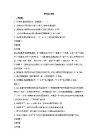 黑龙江省齐齐哈尔市八中2020届高三一模考试理综生物试题+Word版含解析