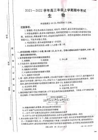 河北省部分重点学校2022届高三上学期期中考试生物试卷扫描版含答案