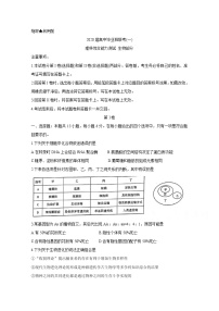 湖南省衡阳市2020届高三下学期第一次联考试题（一模）生物试题含答案