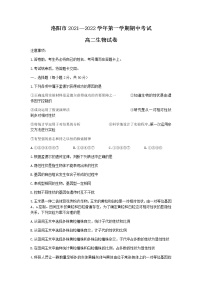 2021-2022学年河南省洛阳市高二上学期期中考试生物试题含答案
