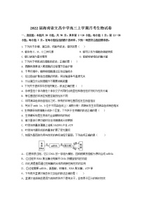 2022届海南省文昌中学高三上学期月考生物试卷含答案