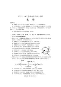 湖南省长沙市2022届高三新高考适应性考试（1月）生物PDF版含答案（可编辑）