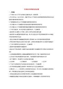 高中生物暑假作業(yè)15生物有共同祖先的證據(jù)基礎(chǔ)訓(xùn)練含解析