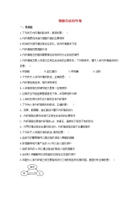 高中生物暑假作業(yè)25暑假提前學(xué)一細(xì)胞生活的環(huán)境含解析