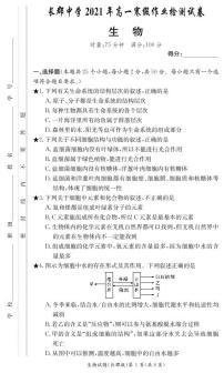 2020-2021学年湖南省长沙市长郡中学高一下学期寒假作业检测（开学考试）生物试题  PDF
