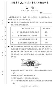 2020-2021学年湖南省长沙市长郡中学高二下学期寒假作业检测（开学考试）生物试题 PDF版