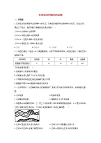 高中生物暑假作業(yè)15生物有共同祖先的證據(jù)能力提升含解析