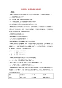 高中生物暑假作業(yè)19專項訓練一遺傳的基本規(guī)律綜合能力提升含解析