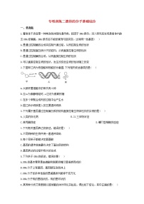 高中生物暑假作業(yè)20專項訓練二遺傳的分子基礎綜合能力提升含解析
