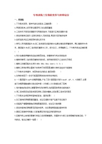 高中生物暑假作業(yè)21專項訓(xùn)練三生物的變異與育種綜合能力提升含解析