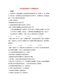 高中生物暑假作業(yè)22專項訓練四遺傳與人類降綜合能力提升含解析