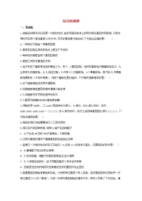 高中生物暑假作業(yè)24綜合檢測題能力提升含解析