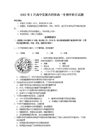 浙江省丽水市高中发展共同体2021-2022学年高一下学期返校考试（2月）生物试题含答案
