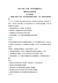 黑龙江省哈尔滨市第三中学2022届高三第一次模拟考试理综生物含解析