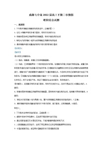 四川省成都市第七中学2021-2022学年高三下学期二诊模拟考试（二模）理综生物含解析