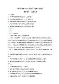 四川省成都市2022届高三理综生物下学期二诊模拟考试试题二模