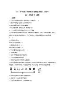 2022浙江省精诚联盟高一下学期3月联考生物试题含答案