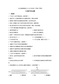 2021-2022学年浙江省精诚联盟高二下学期3月联考生物试题含解析