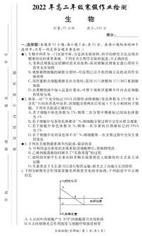 2021-2022学年湖南省长沙市长郡中学高二下学期寒假作业检测（开学考试）生物试题PDF版含答案