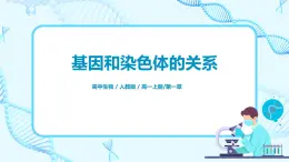 2.1《減數(shù)分裂和受精作用》課件PPT+教案