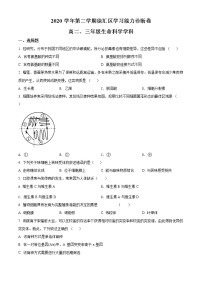 2021年上海市徐汇区高二（高三）等级考二模生物试题（含解析）