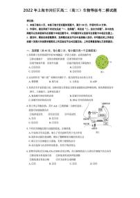 2022年上海市闵行区高二（高三）生物等级考二模试题含答案（闵行二模）