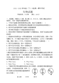 辽宁省六校2021-2022学年高一下学期期中考试生物试卷（含答案）
