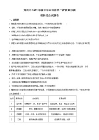 精品解析：2022届河南省郑州市高三三模理综生物试题（原卷版）