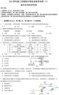 2022届上海市宝山区高二（高三）等级考二模生物试题（含答案）