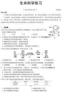 2022届上海市松江区高二（高三）等级考二模生物试题（含答案）